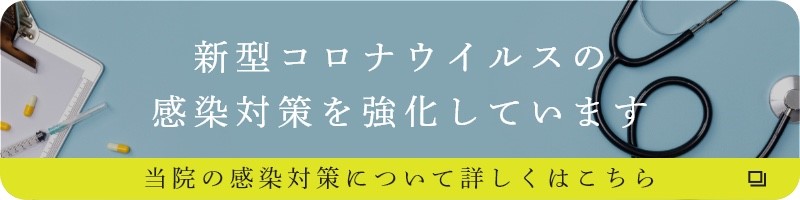 新型コロナウイルスの感染対策を強化しています